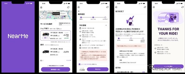 NearMeのアプリ