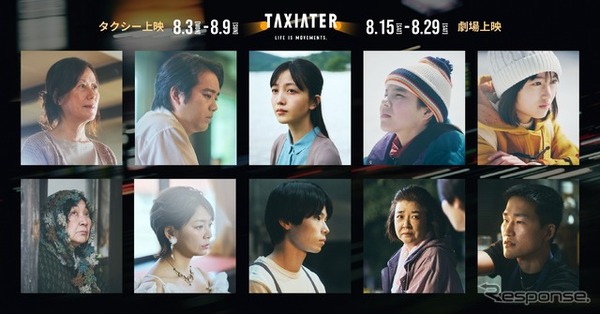 日本初のタクシー映画祭「TAXIATER」
