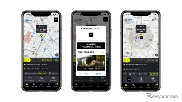 指定配車イメージ