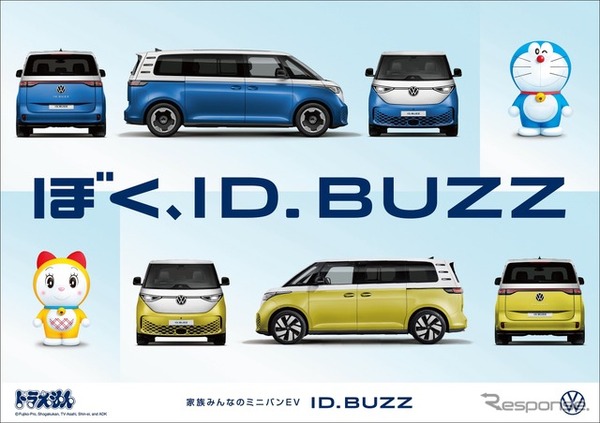 VWジャパンが電動ミニバン『ID. Buzz』日本導入1周年記念でドラえもんを起用…