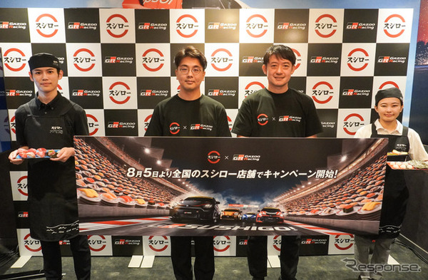 トヨタGRとスシローが初コラボを発表。中央左からFOOD & LIFE COMPANIESの森拓海氏、トヨタ自動車の三枝正樹氏