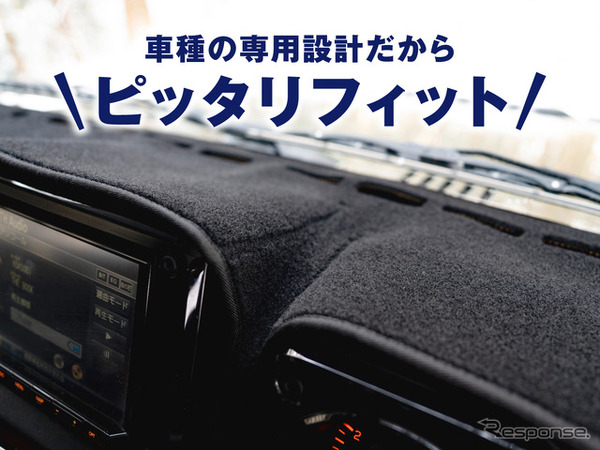 エフシーエルのダッシュボードマット