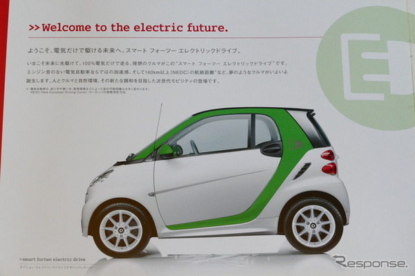 スマート フォーツー エレクトリックドライブ 当時のカタログ