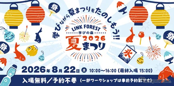 「学びの森 LINK FOREST 夏まつり」