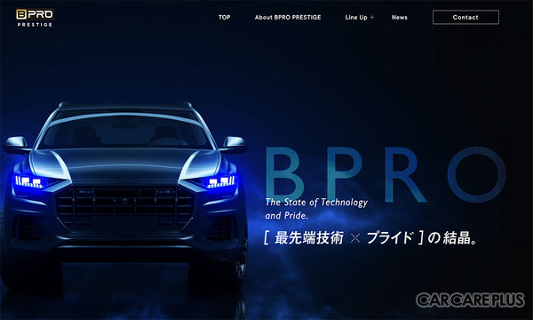 BTOが展開するプロ向けの新車・既販車向け本格コーティングシリーズ「BPRO PRESTIGE」公式Webページ