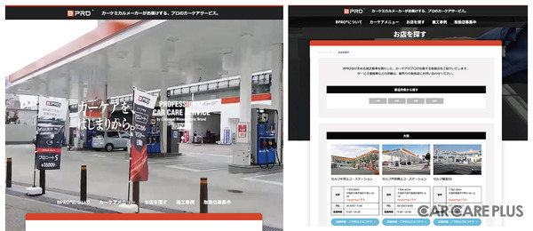 BPRO公式サイト（bpro-detailing.jp）では「BPRO取扱店」の伊丹産業SS拠点情報に加え、Web予約ページリンクも設けられている