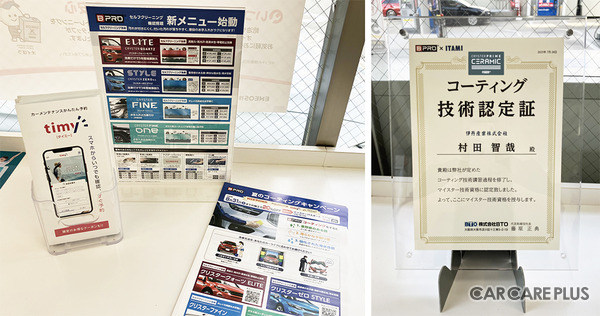 伊丹産業「BPRO取扱店」セルフ甲子園SSは、お客様待合室には、村田所長が取得したBPRO「ボディコーティング技術認定証」が掲示されている