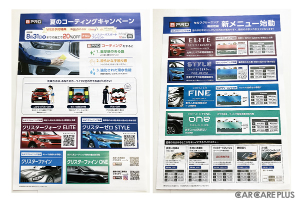 2026年8月31日まで、伊丹産業「BPRO取扱店」では期間限定で、BPRO × ITAMI 2026年 夏のコーティング・キャンペーンを展開