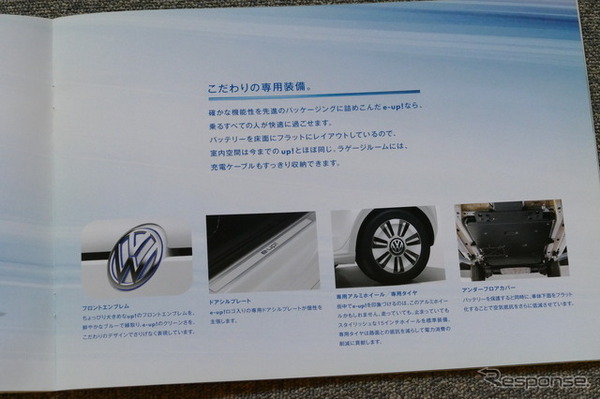 VW e-up! の幻となったカタログ