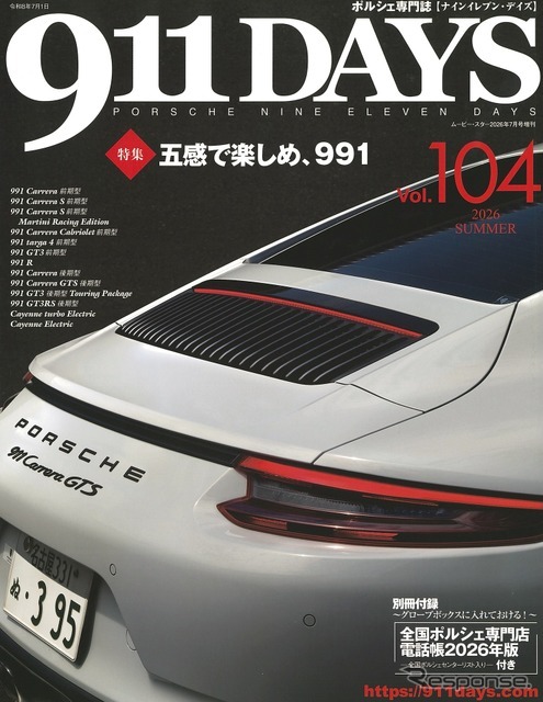『911DAYS』Vol.104