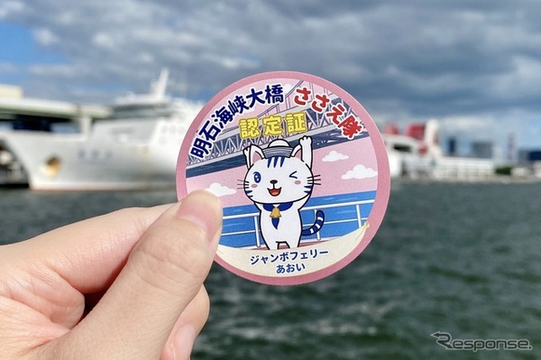「明石海峡大橋ささえ隊」オリジナル認定ステッカー