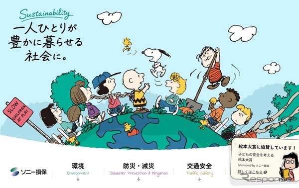 ソニー損保のサステナビリティ特設ページ