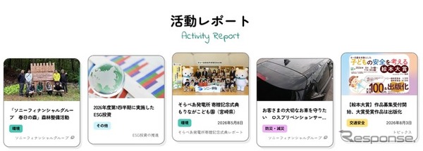 「活動レポート」