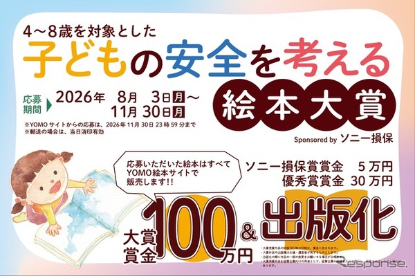 「子どもの安全を考える絵本大賞」