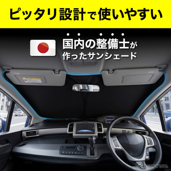 トヨタ『RAV4』60系専用フロントサンシェード