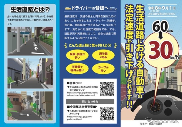 生活道路における自動車の法定速度が引き下げられます