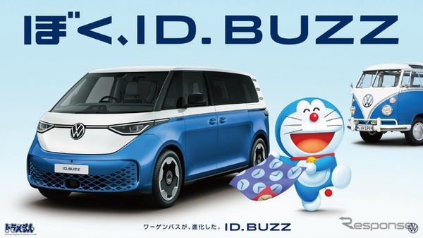 VWジャパンが電動ミニバン『ID. Buzz』日本導入1周年記念でドラえもんを起用