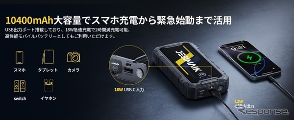 JESIMAIKの多機能ジャンプスターター『N01』