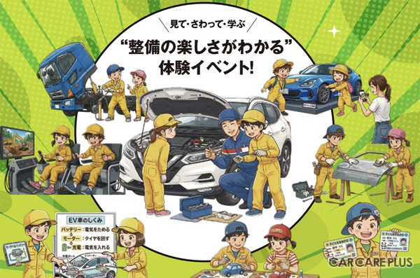 東北エリアの整備難民を防ぎ、未来のメカニック育成につなげる…9/12-13開催「オートアフターマーケット東北2026」「ジュニアメカニック2026in東北」
