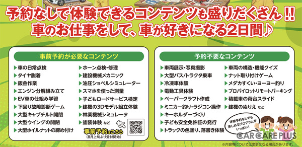 9月12日・13日開催「ジュニアメカニック2026in東北」では、多くの整備体験コンテンツを楽しめる