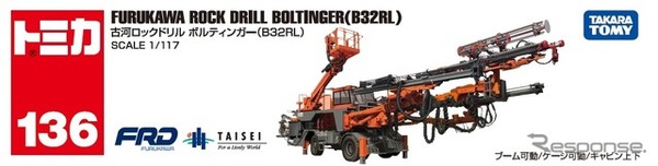 「トミカ No.136 古河ロックドリル ボルティンガー（B32RL）」