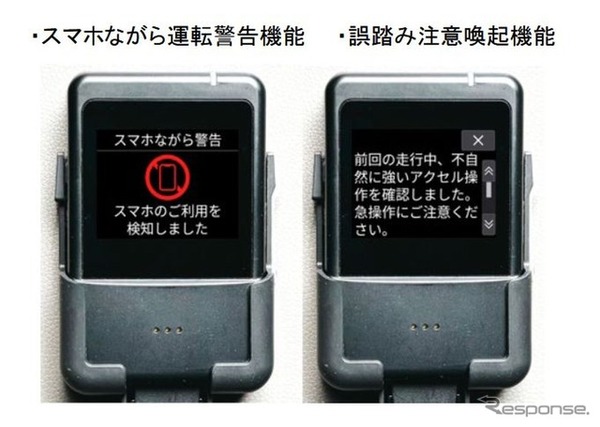「スマホながら運転警告機能」や「誤踏み注意喚起機能」