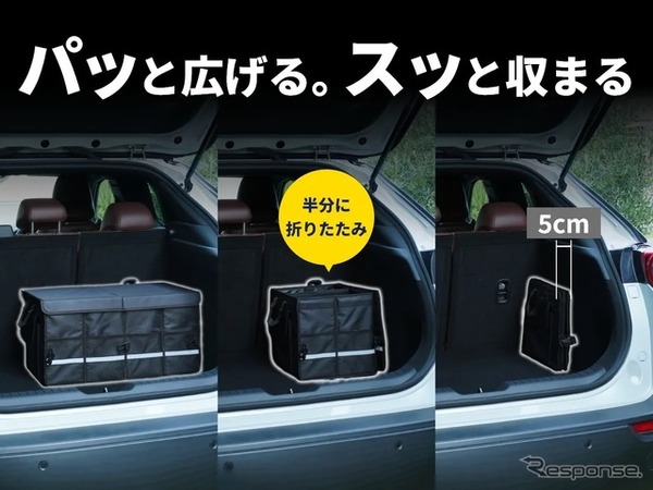 fcl. 折りたたみトランク収納ボックス
