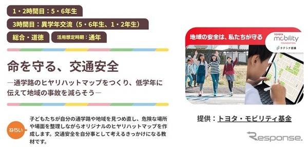 ベネッセコーポレーション　ミライシード　企業・団体×コラボコンテンツ