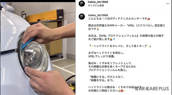 八光自動車BTCの公式インスタグラムでは、施工事例やキャンペーン情報などを発信中