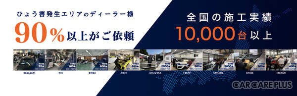 日本初の雹害車修理専門店「LHS」が出展、塗装不要の「デントリペア」による全国対応ネットワークをアピール【AA東北2026＆AA九州2026】