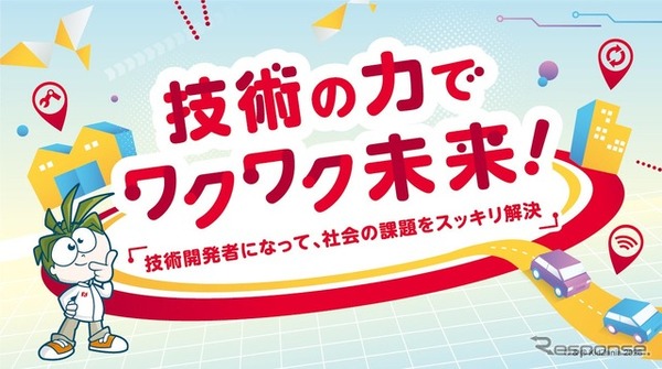 キッザニア甲子園「技術の力でワクワク未来！」キービジュアル