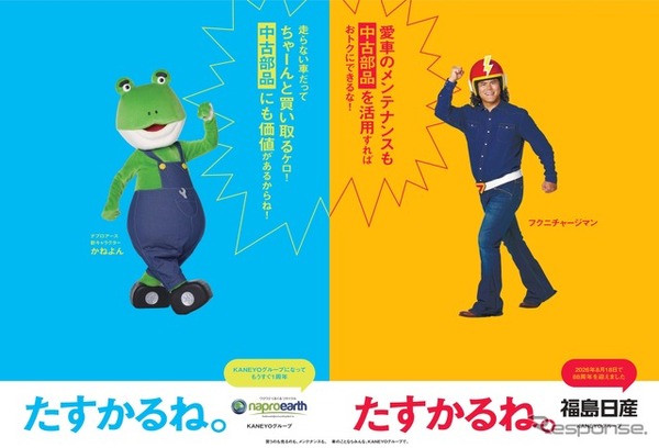 福島日産とナプロアース、中古部品の「買取から再販まで」を県内41店舗で