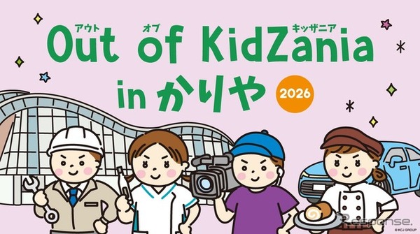 「Out of KidZania in かりや」
