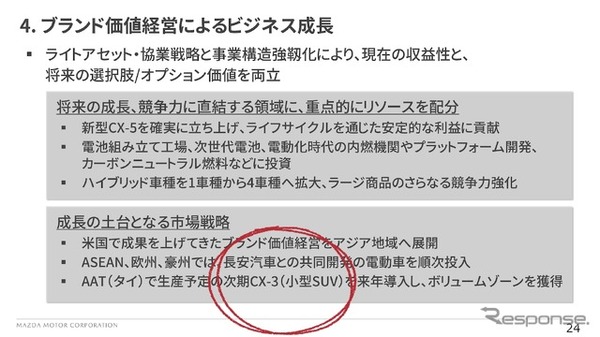 2026年3月期決算説明会の資料