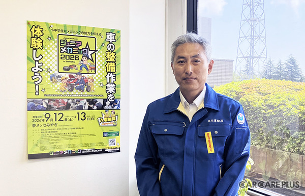 「ジュニアメカニック2025in東北」実行委員会構成メンバーの国土交通省 東北運輸局 自動車技術安全部 平川清彦部長