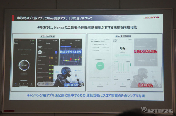 二輪安全運転診断アプリ。開発版と実証実験版の違い