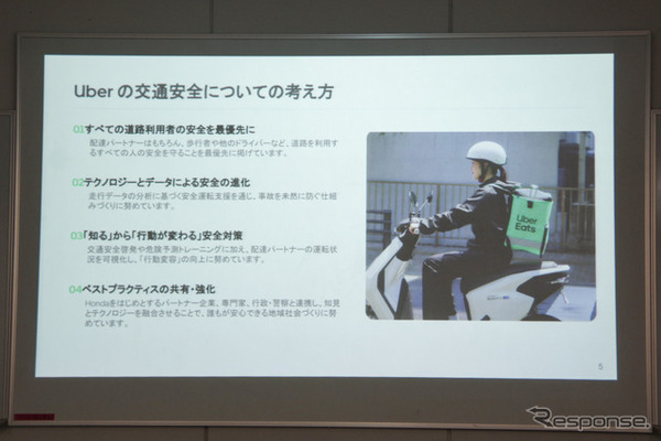 ウーバーの交通安全についての考え方