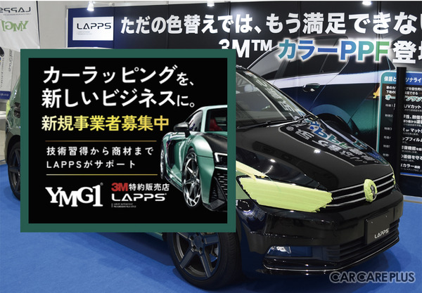 ワイエムジーワン、カーラッピング事業参入に最適な「パートナー制度」を提案【AA東北2026＆AA九州2026】
