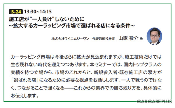 ワイエムジーワン、カーラッピング事業参入に最適な「パートナー制度」を提案【AA東北2026＆AA九州2026】