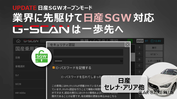 インターサポートが送り出した4年ぶりの新製品「G-SCAN Z2シリーズ」が登場！大注目の「エーミングモニター」と共に実機を展示【AA東北2026＆AA九州2026】
