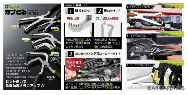 整備士目線で生まれた工具、外れないストレスを解消する「カプとる」「クリップとる」を出品…WADAI PRODUCTSが初出展【AA東北2026＆AA九州2026】