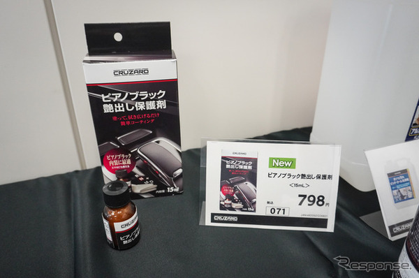 CRUZARD担当者イチ推しの『ピアノブラック艶出し保護剤』798円（税込）。10月発売予定だという