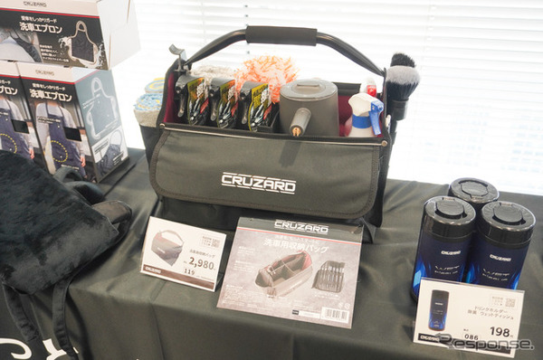 CRUZARDの洗車グッズ