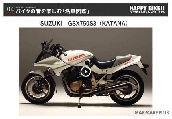 SUZUKI　GSX750S3（KATANA）