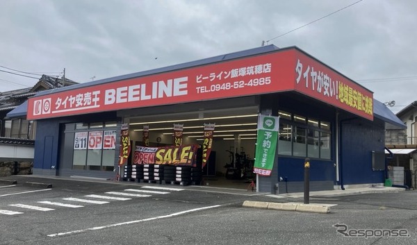 ビーライン飯塚筑穂店