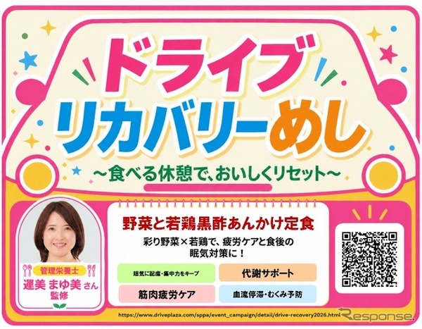 高速道路に「ドライブリカバリーめし」