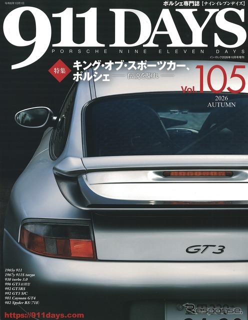 『911デイズ』Vol. 105