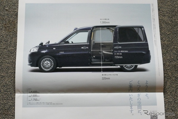 トヨタ JPN TAXI のカタログ