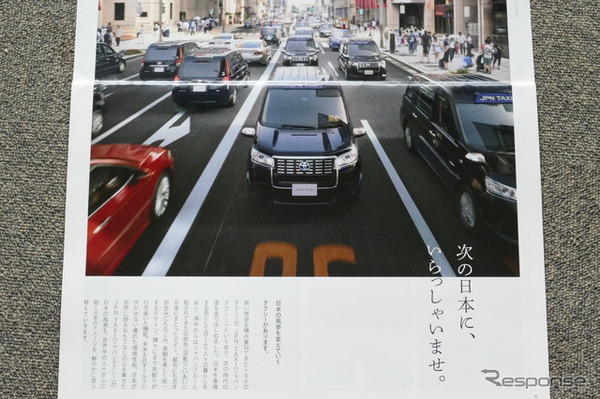 トヨタ JPN TAXI のカタログ