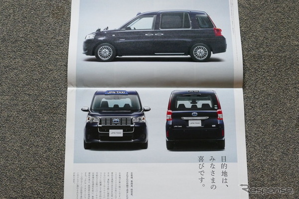 トヨタ JPN TAXI のカタログ